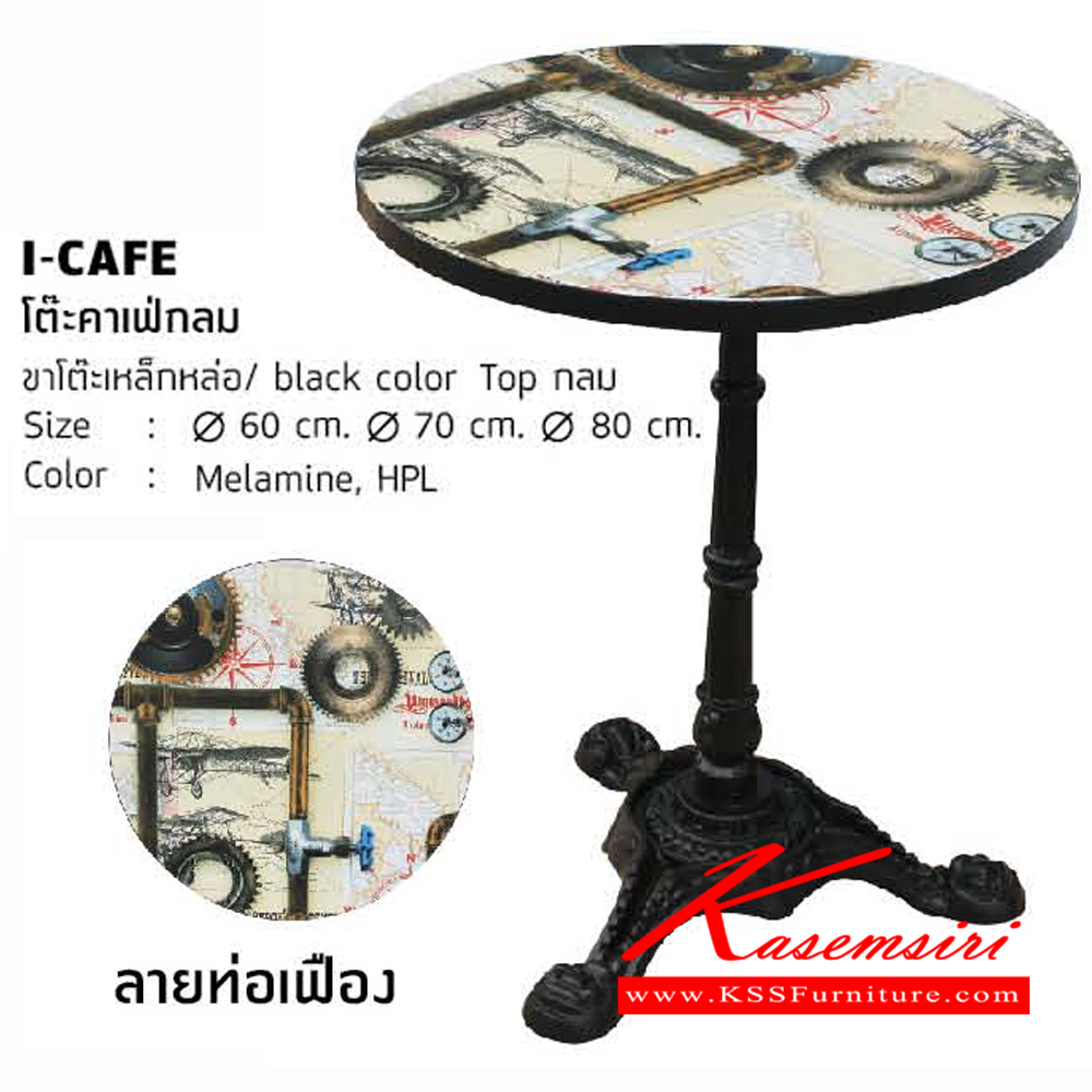 58430006::I-CAFE-C::โต๊ะคาเฟ่กลม ขาโต๊ะเหล็กหล่อ blcak color ท๊อปกลม 3ขนาด โต๊ะอเนกประสงค์ โฮมจังกึม