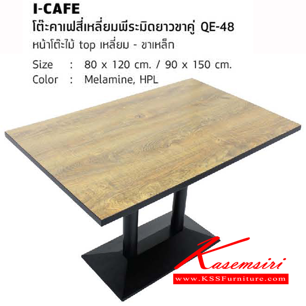 78580030::I-CAFE-QE-48::โต๊ะคาเฟ่สี่เหลี่ยมพีระมิดยวขาคู่  หน้าโต๊ะไม้ โต๊ะอเนกประสงค์ โฮมจังกึม