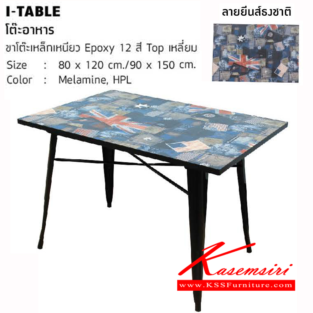 89660010::I-TABLE::โต๊ะอาหาร ขาโต๊ะเหล็กเหนียว Epoxy 12สี ท๊อปเหลี่ยม  โต๊ะอเนกประสงค์ โฮมจังกึม