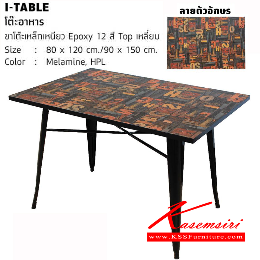 89660010::I-TABLE::โต๊ะอาหาร ขาเหล็กเหนียว Epoxy 12สี ท๊อปเหลี่ยม  โต๊ะอเนกประสงค์ โฮมจังกึม