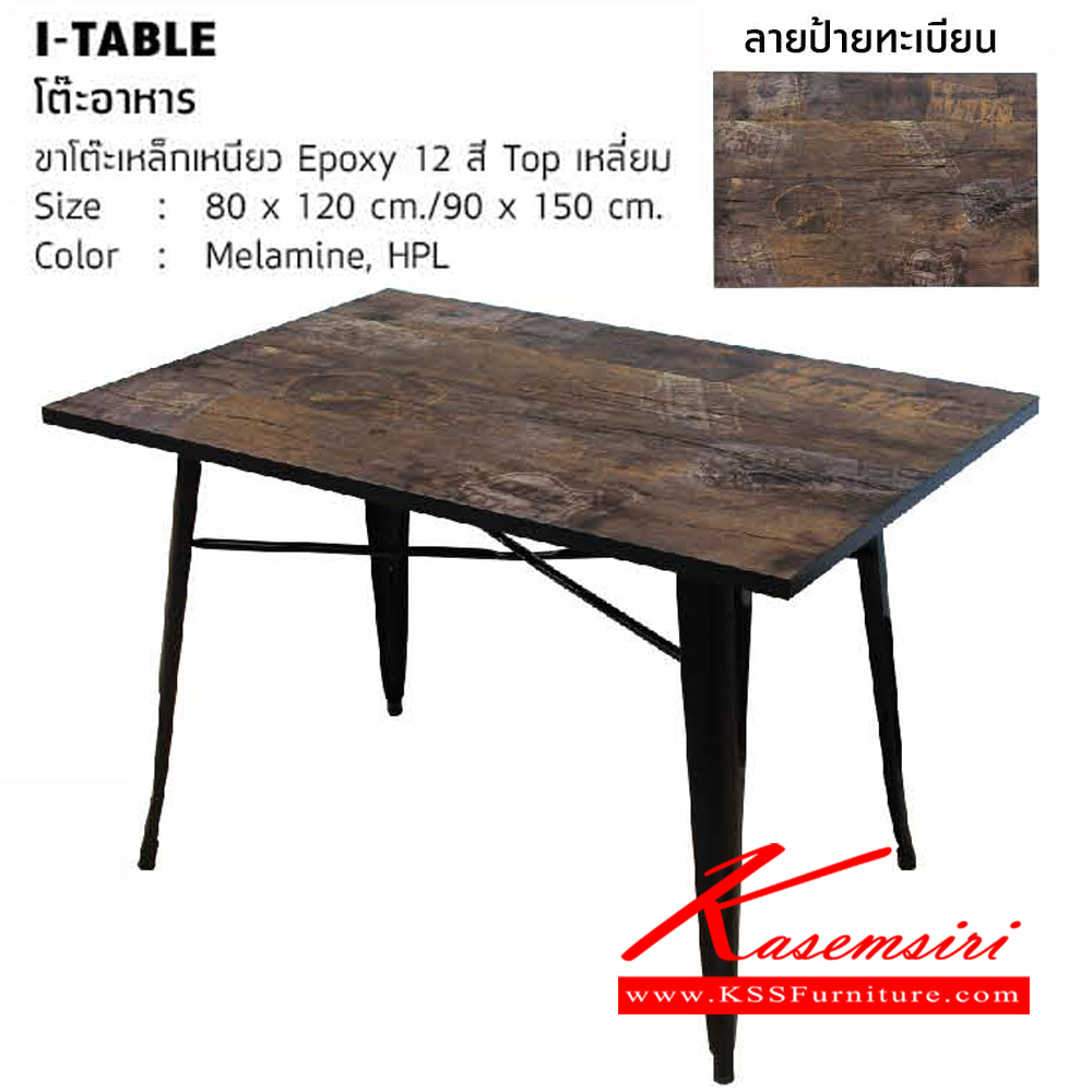 89660010::I-TABLE::โต๊ะอาหาร ขาโต๊ะเหล็กเหนียว Epoxy 12สี ท๊อปเหลี่ยม  โต๊ะอเนกประสงค์ โฮมจังกึม
