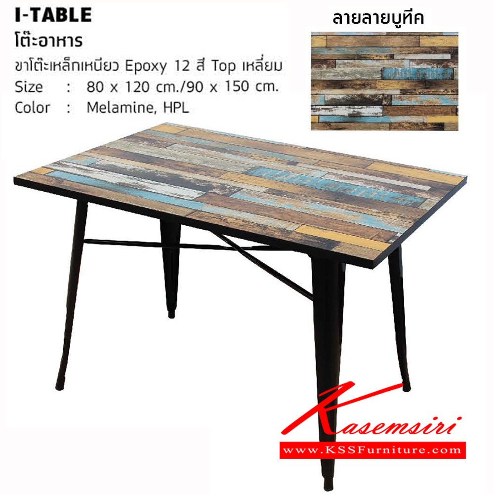 89660010::I-TABLE::โต๊ะอาหาร ขาโต๊ะเหล็กเหนียว Epoxy 12สี ท๊อปเหลี่ยม โต๊ะอเนกประสงค์ โฮมจังกึม