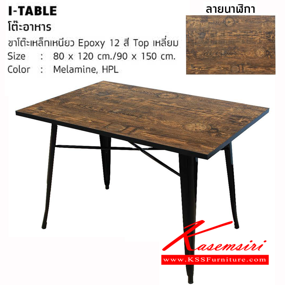 89660010::I-TABLE::โต๊ะอาหาร ขาโต๊ะเหล็กเหนียว Epoxy 12สี ท๊อปเหลี่ยม โต๊ะอเนกประสงค์ โฮมจังกึม