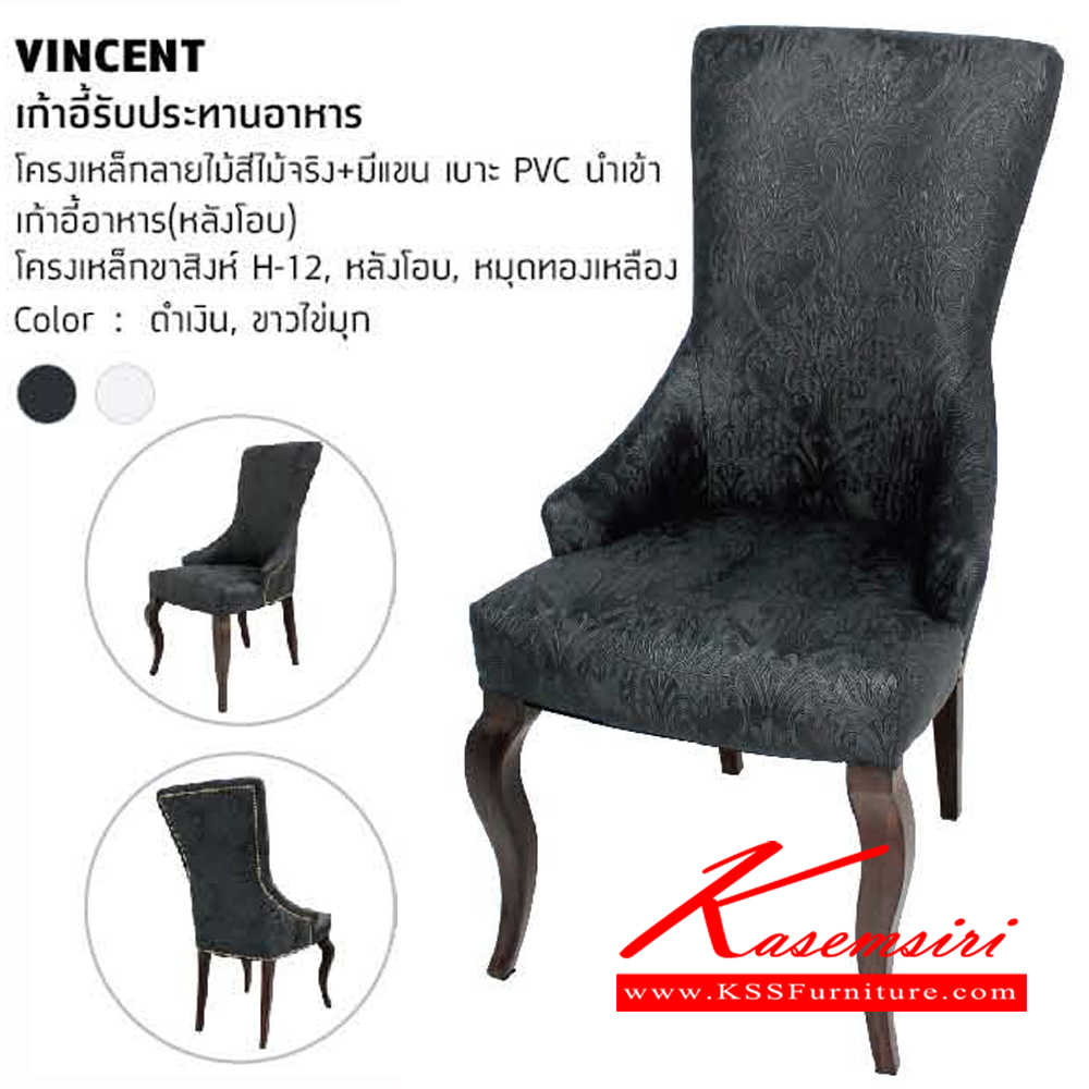 28046::VINCENT::เก้าอี้รับประทานอาหาร โครงเหล็กลายไม้สีไม้จริง เบาะ PVC นำเข้า โครงเหล็กขาสิงห์ H-12 หลังโอบ หมุดทองเหลือง สีดำเงิน สีขาวไข่มุข เก้าอี้อาหาร โฮมจังกึม เก้าอี้อาหาร โฮมจังกึม