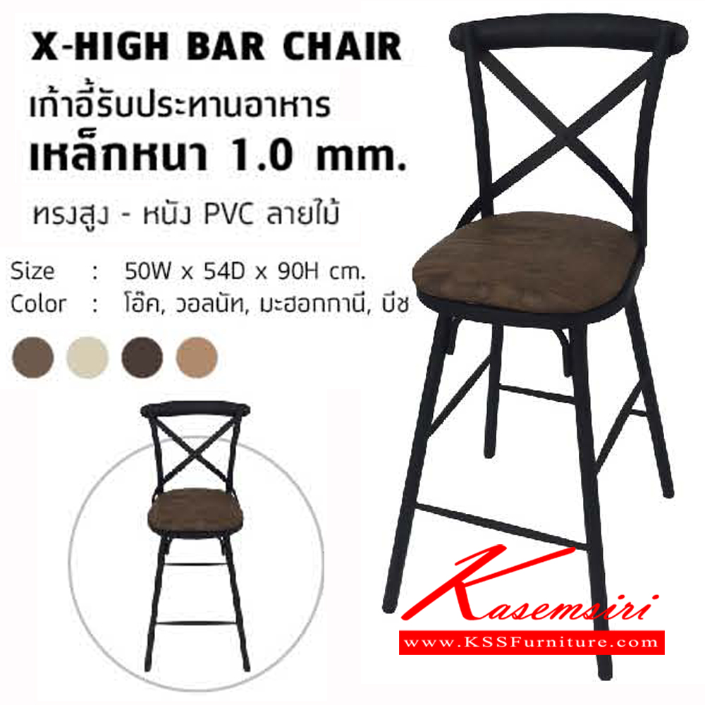 47001::X-HIGH-BAR-CHAIR::เก้าอี้รับประทานอาหาร ขนาด ก500xล500xส900มม. เหล็กหนา 1.0 mm. เบาะหนัง PVC ลายไม้  เก้าอี้อาหาร โฮมจังกึม เก้าอี้อาหาร โฮมจังกึม