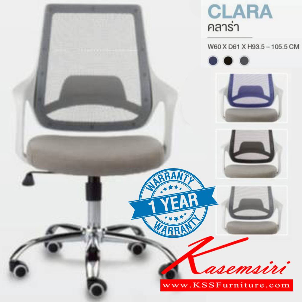 40037::CLARA::เก้าอี้สำนักงาน CLARA คลาร่า รับน้ำหนักได้ถึง 100 kg (ตะข่ายผสานไนล่อน) ขาโครเมียม (หนาพิเศษ) ขนาด ก600xล610xส935-1055 มม. **รับประกัน1ปี** HOM เก้าอี้สำนักงาน HOM เก้าอี้สำนักงาน