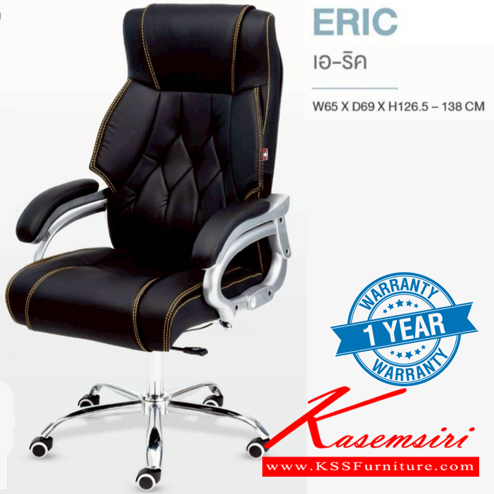 52087::ERIC::เก้าอี้ผู้บริหาร ERIC เอริค ขนาด ก650xล690xส1265-1380 มม. **รับประกัน1ปี** สายเย็บทรงเพชร หรูหรา ท้าวแขนใหญ่ นุ่มสบาย  HOM เก้าอี้สำนักงาน (พนักพิงสูง)