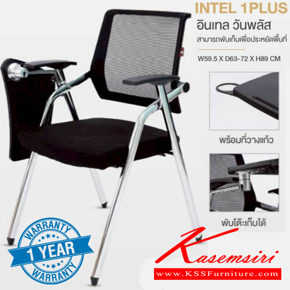 31380030::INTEL-1PLUS::เก้าอี้เลคเชอร์ INTEL-1PLUS อินเทล วันพลัส สารมารถพับเก็บเพื่อประหยัดพื้นที่ ขนาด ก595xล630-720xส890 มม. พร้อมที่วางแก้ว เลคเชอร์พับเก็บได้ HOM เก้าอี้เลคเชอร์ HOM เก้าอี้เลคเชอร์