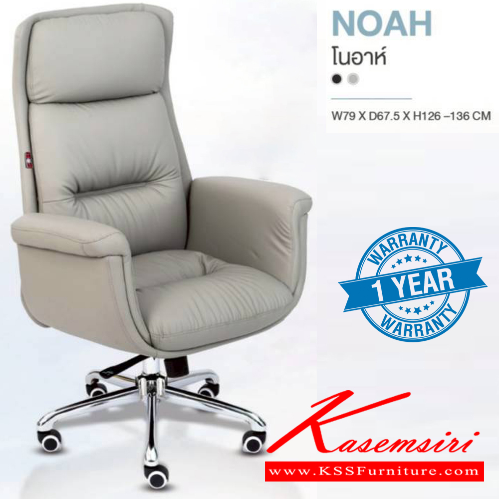 08057::NOAH::เก้าอี้ผู้บริหาร NOAH โนอาห์ ขนาด ก605xล750xส1215-1280 มม.  สีดำ สีครีม **รับประกัน1ปี** HOM เก้าอี้สำนักงาน (พนักพิงสูง)