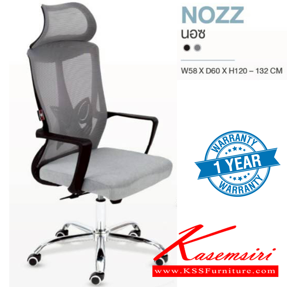 25065::NOZZ::เก้าอี้ผู้บริหาร เก้าอี้สำนักงานตาข่าย NOZZ นอซ ขนาด ก580xล600xส1200-1320 มม. สีดำ สีเทา **รับประกัน1ปี** HOM เก้าอี้สำนักงาน (พนักพิงสูง)
