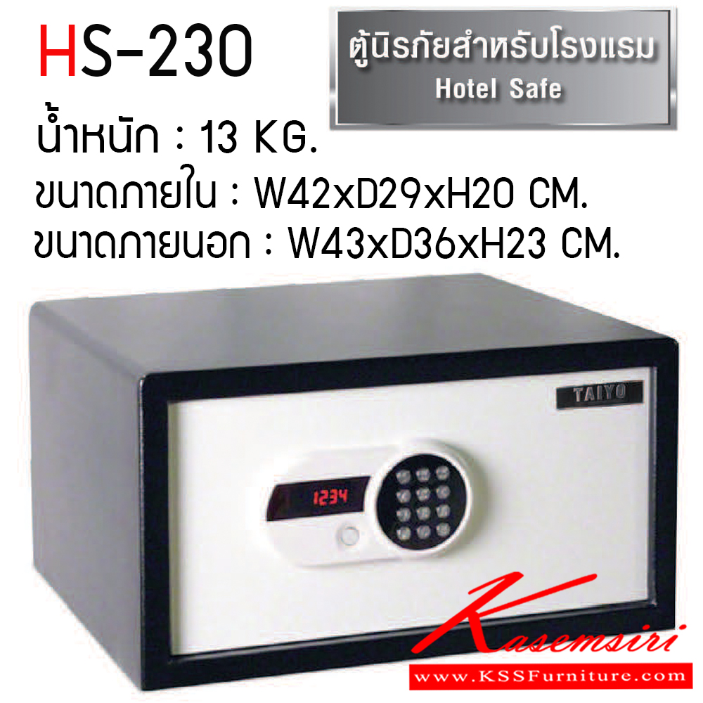 23084::HS-230::ตู้เซฟ ตู้นิรภัยชนิดกันไฟ น้ำหนัก 13 KG. เปิด-ปิดด้วยกุญแจ2ดอกพร้อมกันและหมุนรหัสพร้อมมือจับ ป้องกันการปลอมแปลงกุญแจ ขนาดภายในตู้เซฟ ก426xล290xส200 มม. ขนาดภายนอกตู้เซฟ ก430xล360xส230 มม. ไทโย ตู้เซฟ