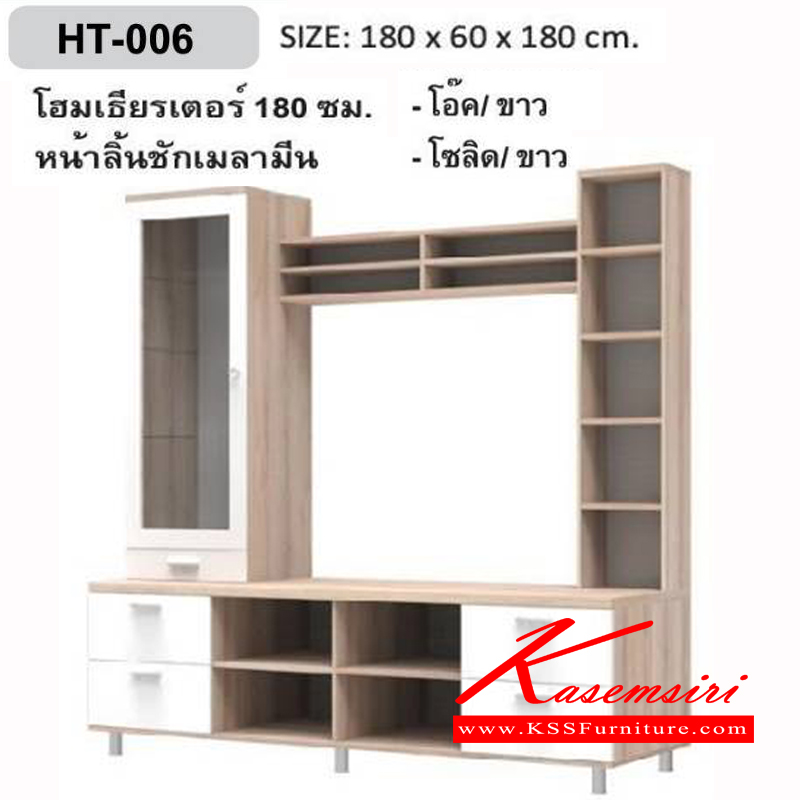 12900015::HT-006::ตูู้วางชุดโฮมเธียรเตอร์ 180 ซม. หน้าลิ้นชักเมลามีน ขนาด1800x600x1800มม. ตู้วางทีวี เอ็กซ์ซีเอฟ