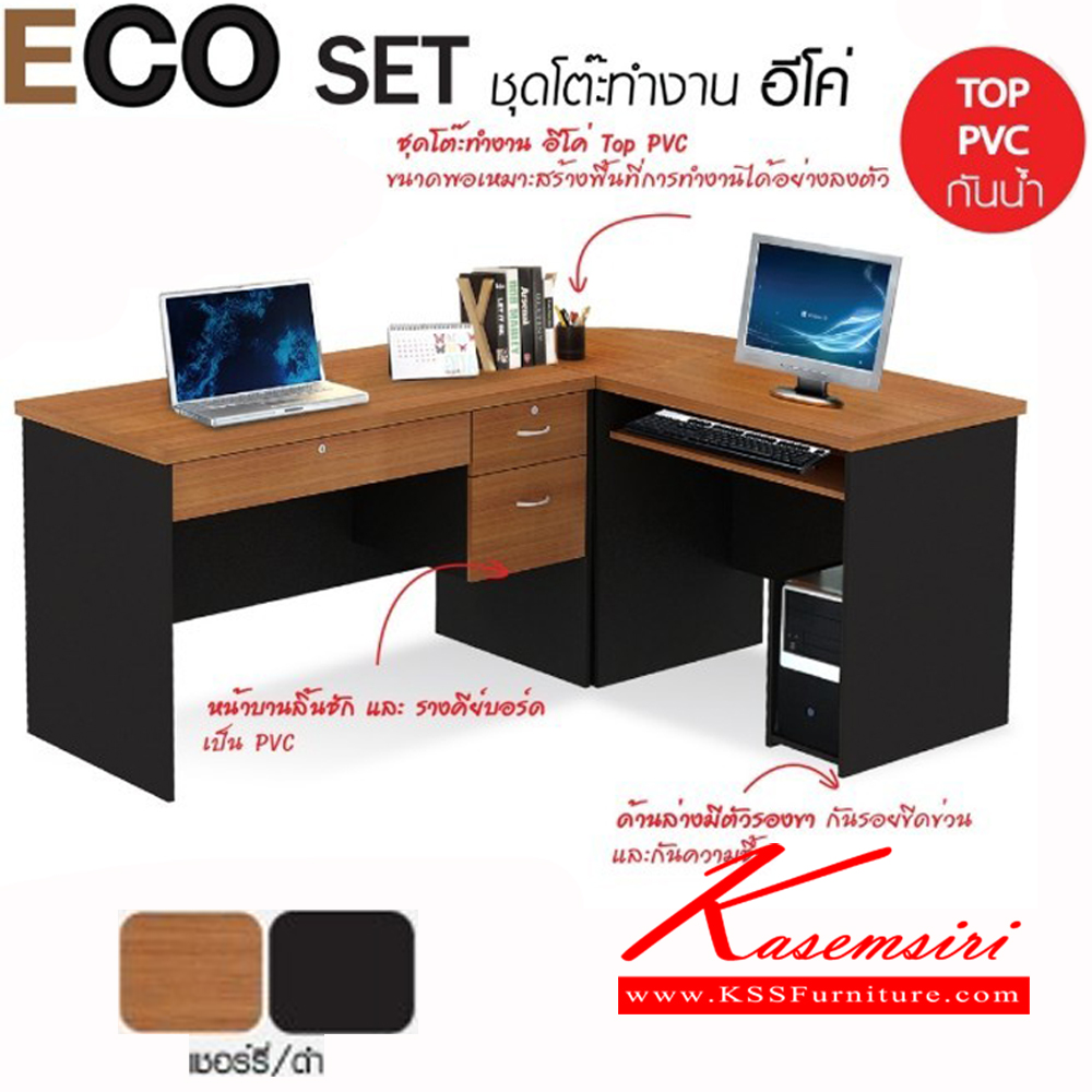 96056::ECO-SET::ชุดโต๊ะทำงาน ECO-SET ประกอบด้วย
1.โต๊ะทำงาน 120ซม.
2.โต๊ะคอมพิวเตอร์ 80ซม.
3.โต๊ะเข้ามุม 60ซม. อิมเมจ ชุดโต๊ะทำงาน