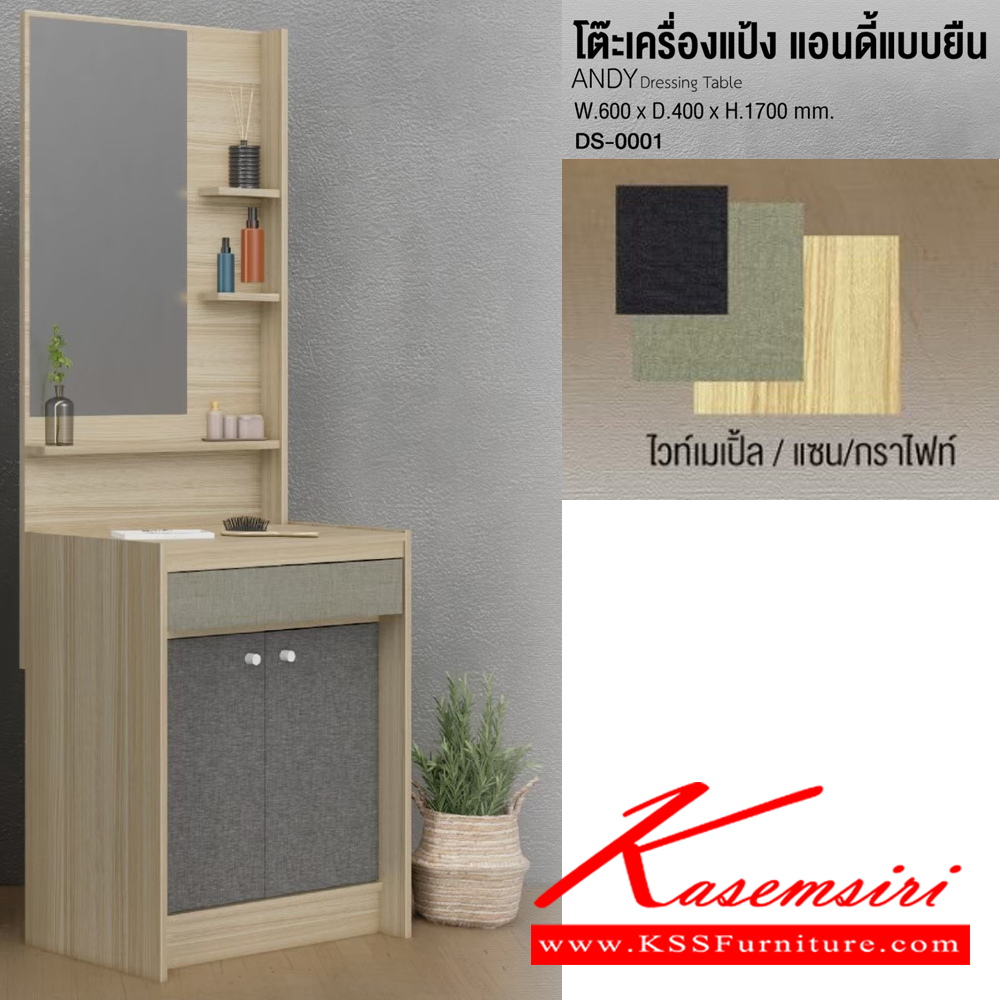 37087::DS-0001::โต๊ะเครื่องแป้ง แบบยีน แอนดี้ ANDY Dressing table ขนาด ก600xล400xส1700มม. (วอลนัท/แซน/บริค,ไวท์เมเปิ้ล/แซน/กราไฟท์) อิมเมจ โต๊ะแป้ง