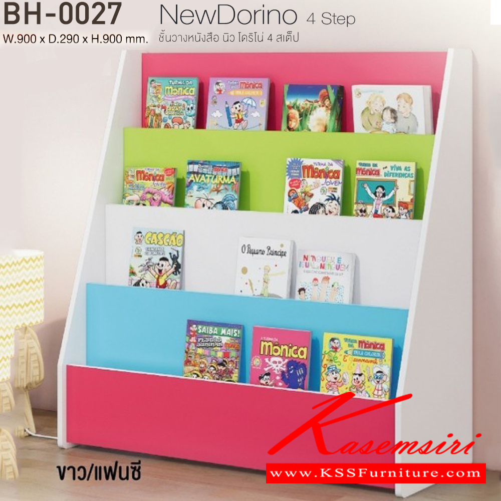 16096::BH-0027::Dorino 4 Step ชั้นวางหนังสือ โดริโน่ 4 สเต็ป ชั้นหนังสือ BH-0027 ขนาด ก900xล290xส900มม. โครงสร้างไม้หนา 15มม. แผ่นชั้นสีสันสดใส อิมเมจ ชั้นอเนกประสงค์