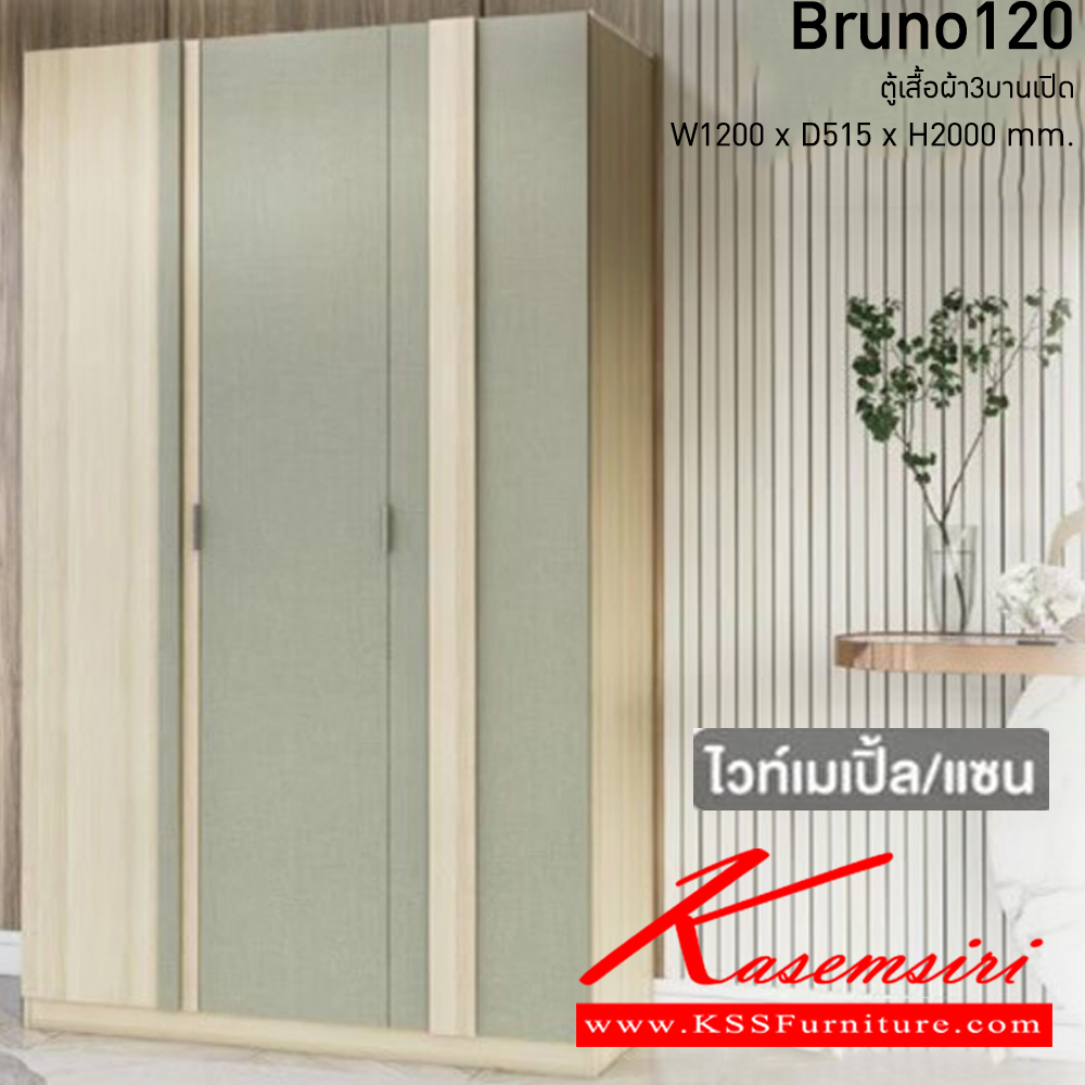 55012::Bruno120(ไวท์เมเปิด้ล/แซน)::Bruno wardrobe ตู้เสื้อผ้า3บานเปิด บรูโน่120 ขนาด ก1200xล515xส2000 มม. มอคค่า/กราไฟท์  อิมเมจ ตู้เสื้อผ้า-บานเปิด