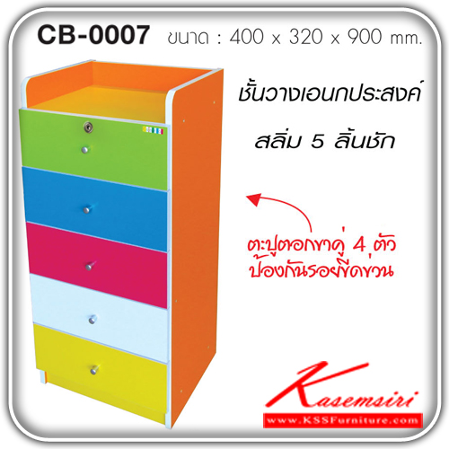 77045::CB-0007X10::<b>จำนวน 10ตัว</b>ตู้ล็อกเกอร์ รุ่นสลิม 5 ลิ้นชัก ขนาด400X320X900มม.  ตู้ล็อกเกอร์ IMAGE