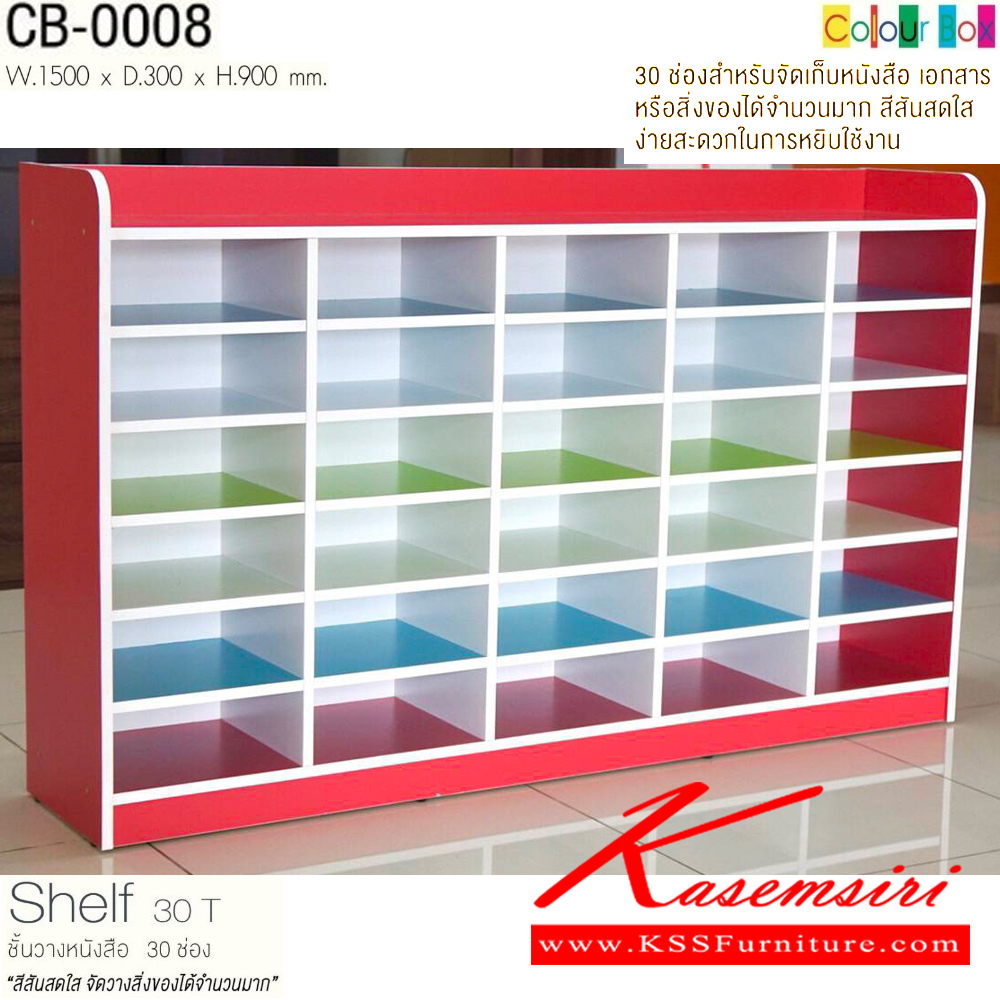 96033::CB-0008::Shelf30T ชั้นวางหนังสือ 30 ช่อง รุ่น CB-0008 ขนาด ก1500xล300xส900 มม. โครงสร้างไม้ หนา 15 มม.

