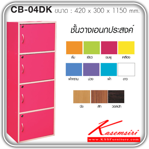 27045::CB-04DK::ตู้ล็อกเกอร์ รุ่นคัลเลอร์บ็อกซ์ 4 ประตู ขนาด420X300X1150มม. สามารถเลือกสีได้ ตู้ล็อกเกอร์ IMAGE