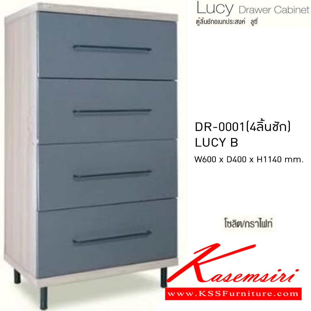 93075::DR-001(4ลิ้นชัก)::ตู้อเนกประสงค์ ลูซี่ 4 ลิ้นชัก LUCY B DR-0001(4ลิ้นชัก) ขนาดโดยรวม ก600xล400xส1140มม.