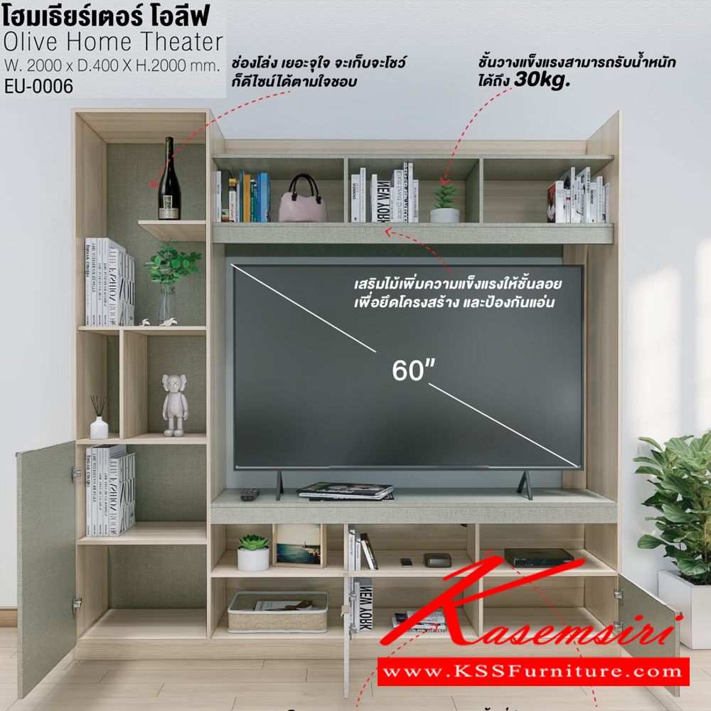 19066::EU-0006::โฮมเธียร์เตอร์ โอลีฟ Olive home Theater  รุ่น EU-0006 ขนาด ก2000xล400xส2000มม. วางทีวีได้ถึง 60 นิ้ว (ไวท์เมเปิ้ล/แซน,มอคค่า/กราไฟท์) อิมเมจ ตู้วางทีวี
