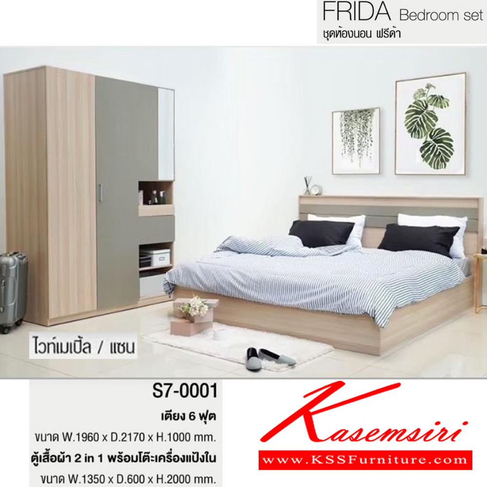 58061::S7-0001::ชุดห้องนอน ฟรีด้า FRIDA ประกอบด้วย เตียง6ฟุต และ ตู้เสื้อผ้า2in1 พร้อมโต๊ะเครื่องแป้งในตัว1.35ม. (ไวท์เมเปิ้ล/แซน,มอคค่า/กราไฟท์) อิมเมจ ชุดห้องนอน