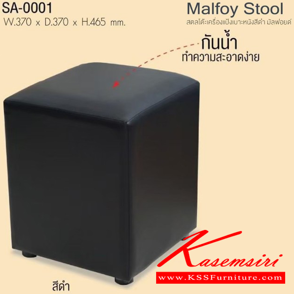 51034::SA-0001::Malfoy Stool สตูลมัลฟอยด์ ขนาด ก370xล370xส465มม. สีดำ อิมเมจ เก้าอี้สตูล