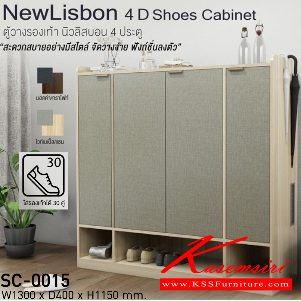 21006::SC-0015(รองเท้า30คู่)::NewLisbon4D Shoes Cabinet ตู้วางรองเท้า นิวลิสบอน4ประตู SC-0015 ขนาด ก1300xล400xส1150มม. อิมเมจ ตู้รองเท้า