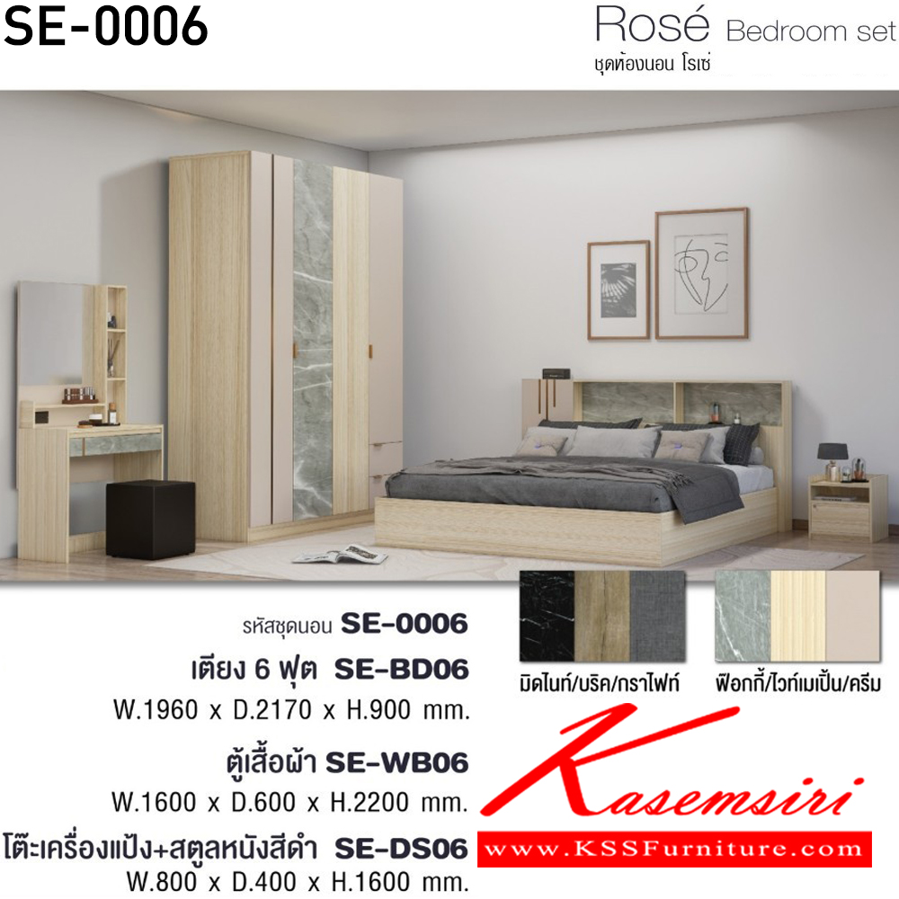 73029::SE-0006::ชุดห้องนอน โรเซ่ Rose ประกอบด้วย เตียง6ฟุต SE-BD06 และ ตู้เสื้อผ้า1.6ม. SE-WB06 และ โต๊ะเครื่องแป้ง SE-DS06 มีสตูลสีดำ (มิดไนท์/บริค/กราไฟท์,ฟ็อกกี้/ไวท์เมเปิ้ล/ครีม) อิมเมจ ชุดห้องนอน