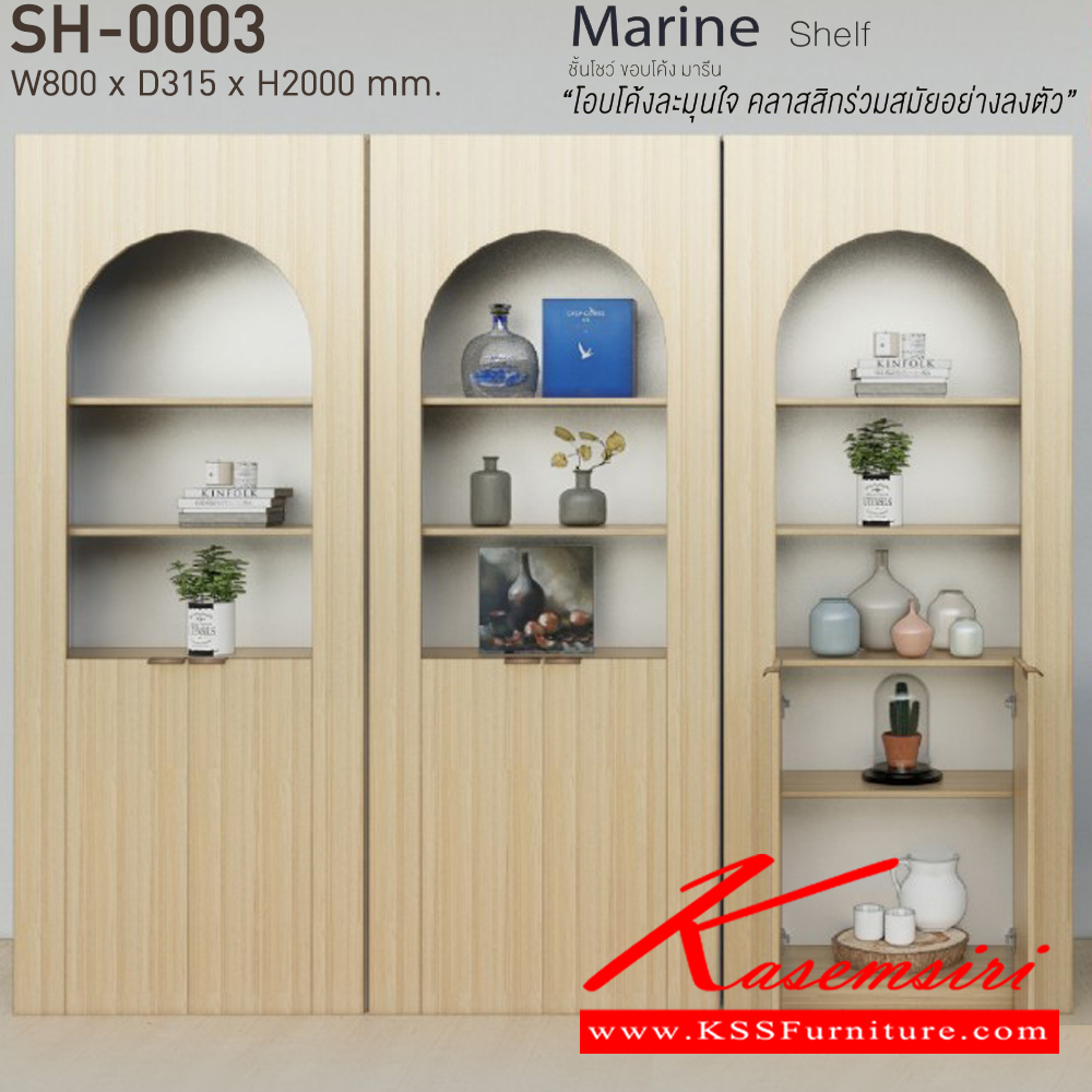 41070::SH-0003::ชั้นอเนกประสงค์ MARINE มารีน รุ่น SH-0003 ขนาด ก800xล315xส2000 มม. มี2สี(สีไวท์เมเปิ้ล,สีมอคค่า) อิมเมจ ชั้นอเนกประสงค์