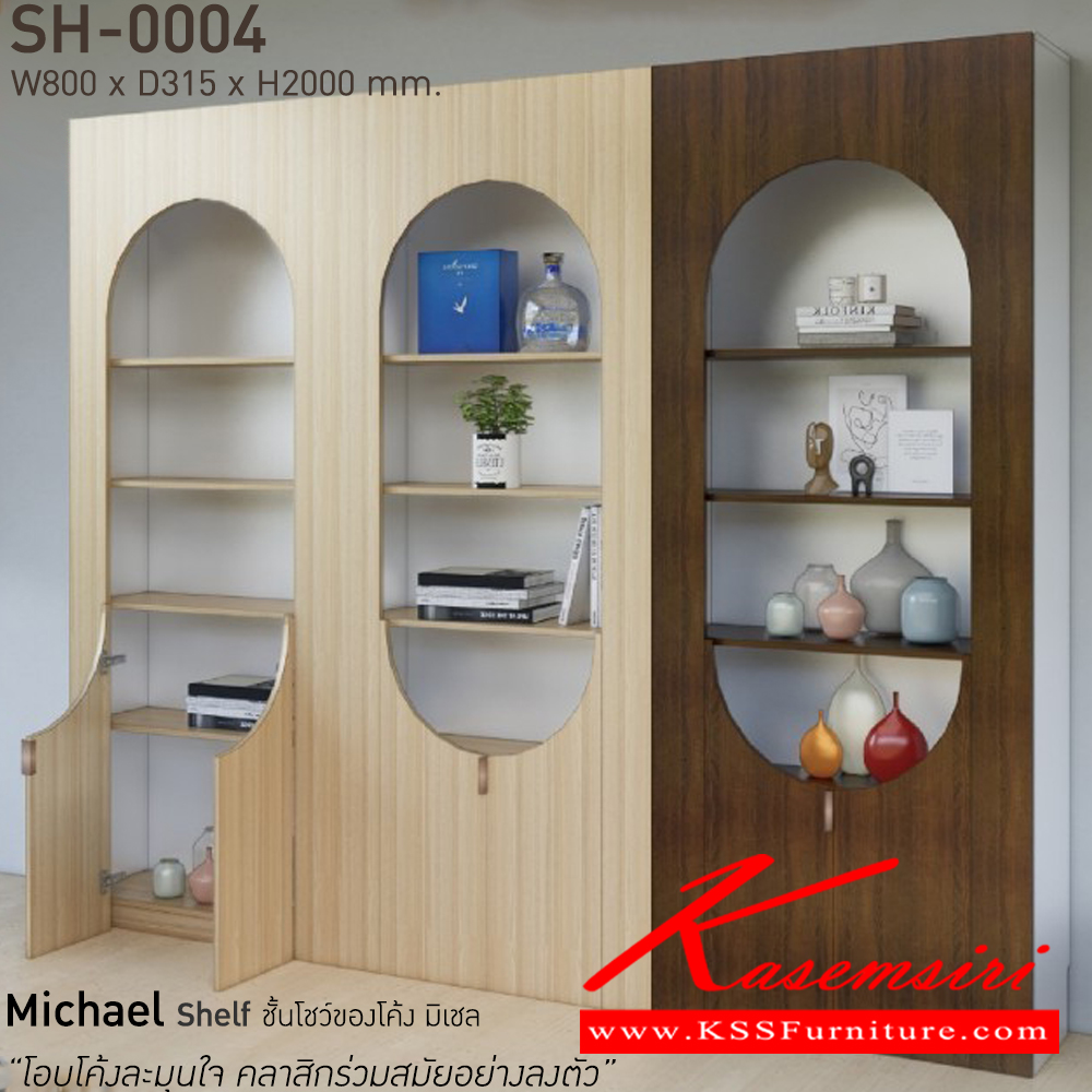 42052::SH-0004::ชั้นอเนกประสงค์ MICHAEL มิเชล รุ่น SH-0004 ขนาด ก800xล315xส2000 มม. มี2สี(สีไวท์เมเปิ้ล,สีมอคค่า) อิมเมจ ชั้นอเนกประสงค์