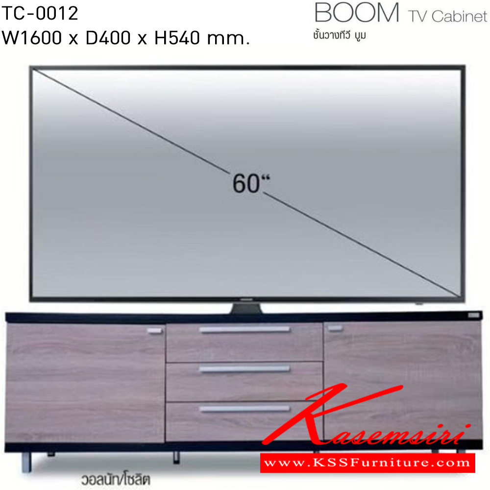 08004::TC-0012::ชั้นวางทีวี ลูคัส BOOM TV Cabinet มี2สี (สีโซลิต/กราไฟท์,วอลนัท/โซลิต) โครงสร้างแข็งแรง ท๊อป PVC หนา 30มม. รองรับ ทีวี 60 นิ้ว น้ำหนัก 25 กก. ลิ้นชักรางเหล็ก ขาเหล็กแข็งแรงปรับระดับได้ ขนาดโดยรวม ก1600xล400xส540มม. อิมเมจ ตู้วางทีวี