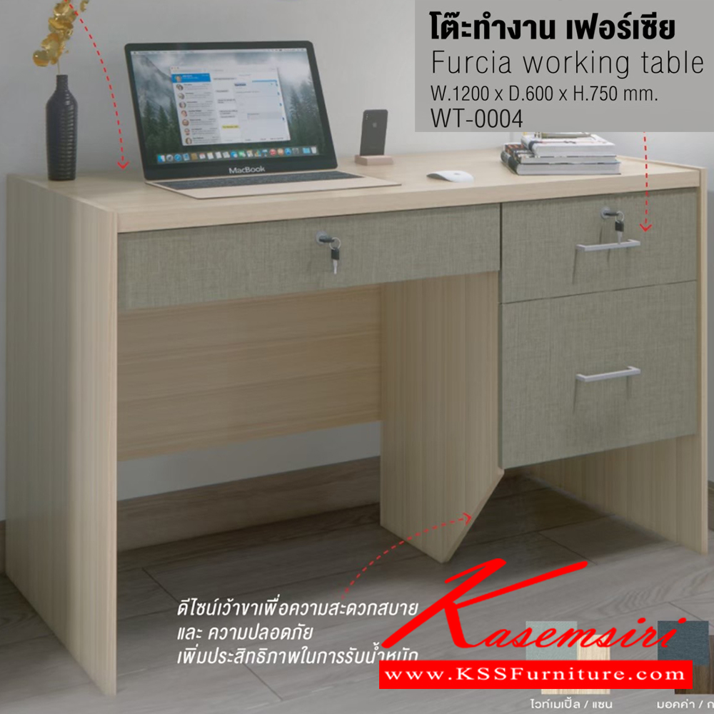 83031::WT-0004::Furcia working table โต๊ะทำงาน เฟอร์เซีย WT-0004 ขนาด ก1200xล600xส750มม.ท็อป PVC 25 มม. อิมเมจ ชุดโต๊ะทำงาน