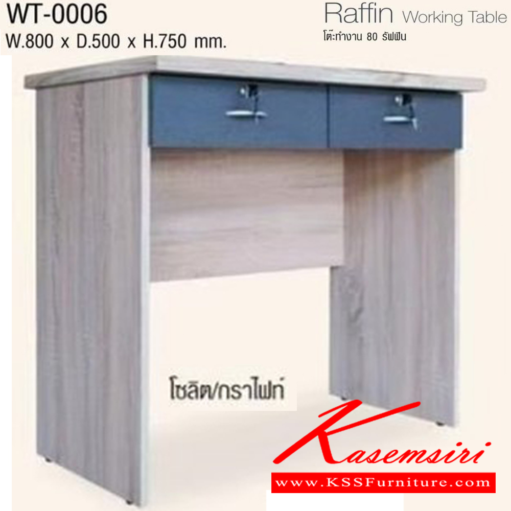 72093::WT-0006::Raffin Working Table โต๊ะทำงาน 80 รัฟฟิน WT-0006 ขนาด ก800xล500xส750มม. โครงสร้างไม้หนา 15มม. ท็อป PVC อิมเมจ ชุดโต๊ะทำงาน