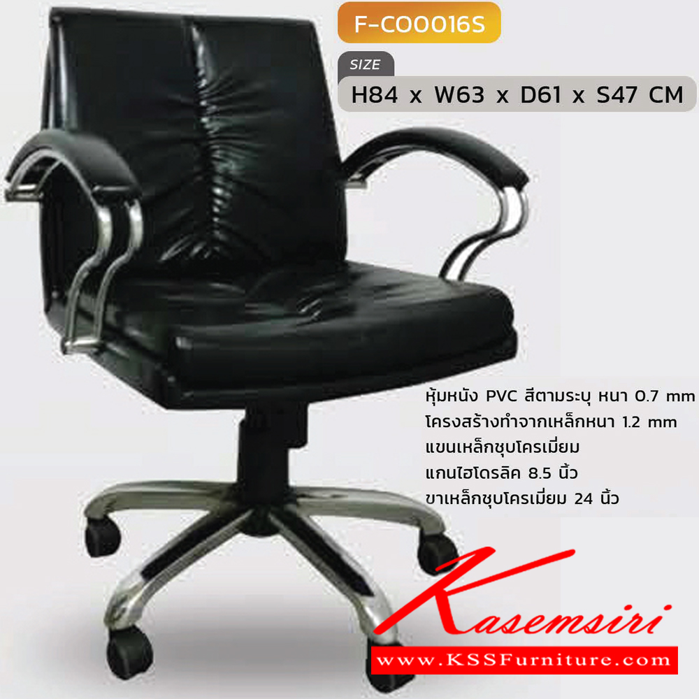 87057::F-CO0016S::เก้าอี้สำนักงาน รุ่น F-CO016S ขนาด ก630xล610xส840 S47 มม. หุ้มหนังด้วย PVC ขาเหล็กชุบ แขนเหล็กชุบ INDESIGN เก้าอี้สำนักงาน