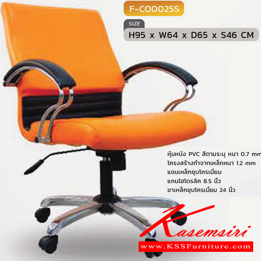 13012::F-CO0025S::เก้าอี้สำนักงาน SPACE 01 เล็ก รุ่น F-CO0025S ขนาด ก640xล650xส950 S46 มม. หุ้มหนังด้วย PVC ขาชุบโครเมียม INDESIGN เก้าอี้สำนักงาน