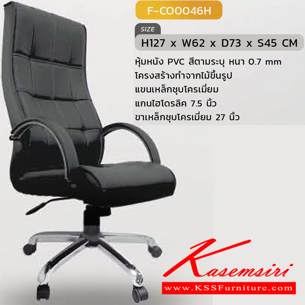 65036::F-CO0046H::เก้าอี้สำนักงาน  รุ่น F-CO0046H ขนาด ก620xล730xส1270 S45 มม. หุ้มหนังด้วย PVC ขาชุบโครเมี่ยม INDESIGN เก้าอี้สำนักงาน INDESIGN เก้าอี้สำนักงาน