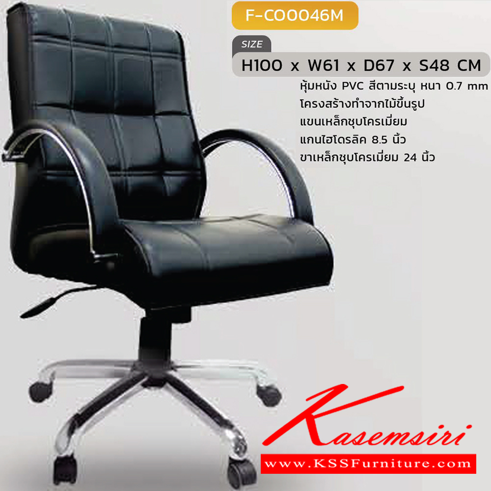 33093::F-CO0046M::เก้าอี้สำนักงาน รุ่น F-CO006S ขนาด ก610xล670xส1000 S4890มม. หุ้มหนังด้วย PVC ขาชุบโครเมี่ยม INDESIGN เก้าอี้สำนักงาน