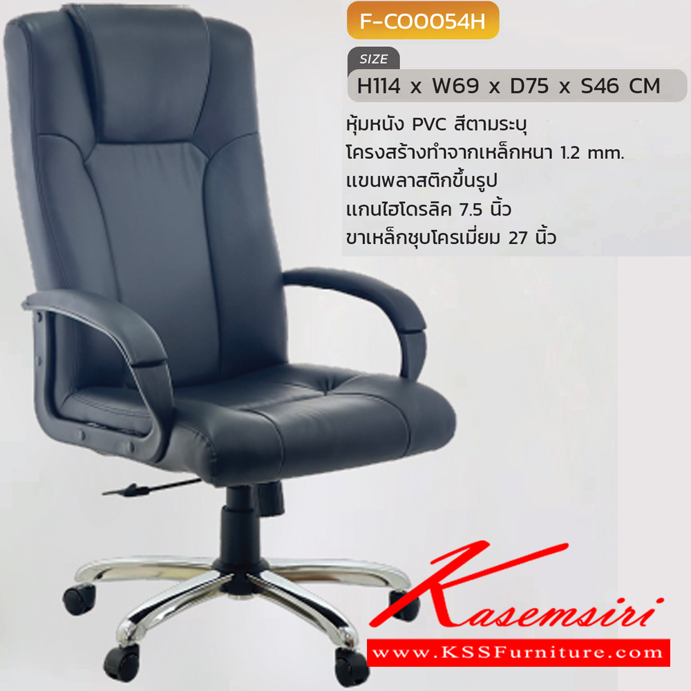 88030::F-CO0054H::เก้าอี้สำนักงาน  รุ่น F-CO0054M ขนาด ก690xล750xส1140 S46 มม. หุ้มหนังด้วย PVC ขาชุบโครเมี่ยม INDESIGN เก้าอี้สำนักงาน
