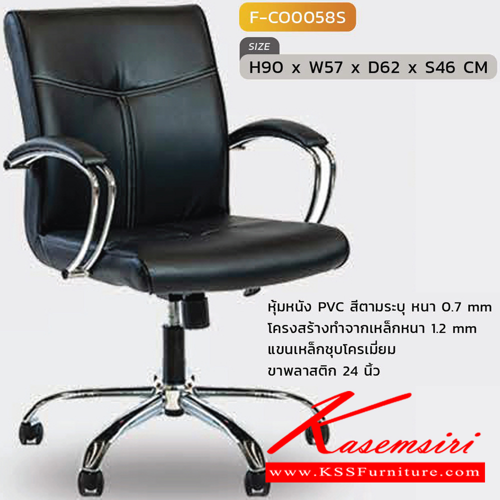 35040::F-CO0058S::เก้าอี้สำนักงาน  F-CO0058S ขนาด ก570xล620xส900 S46 มม. หุ้มหนังด้วย PVC ขาชุบโครเมี่ยม INDESIGN เก้าอี้สำนักงาน