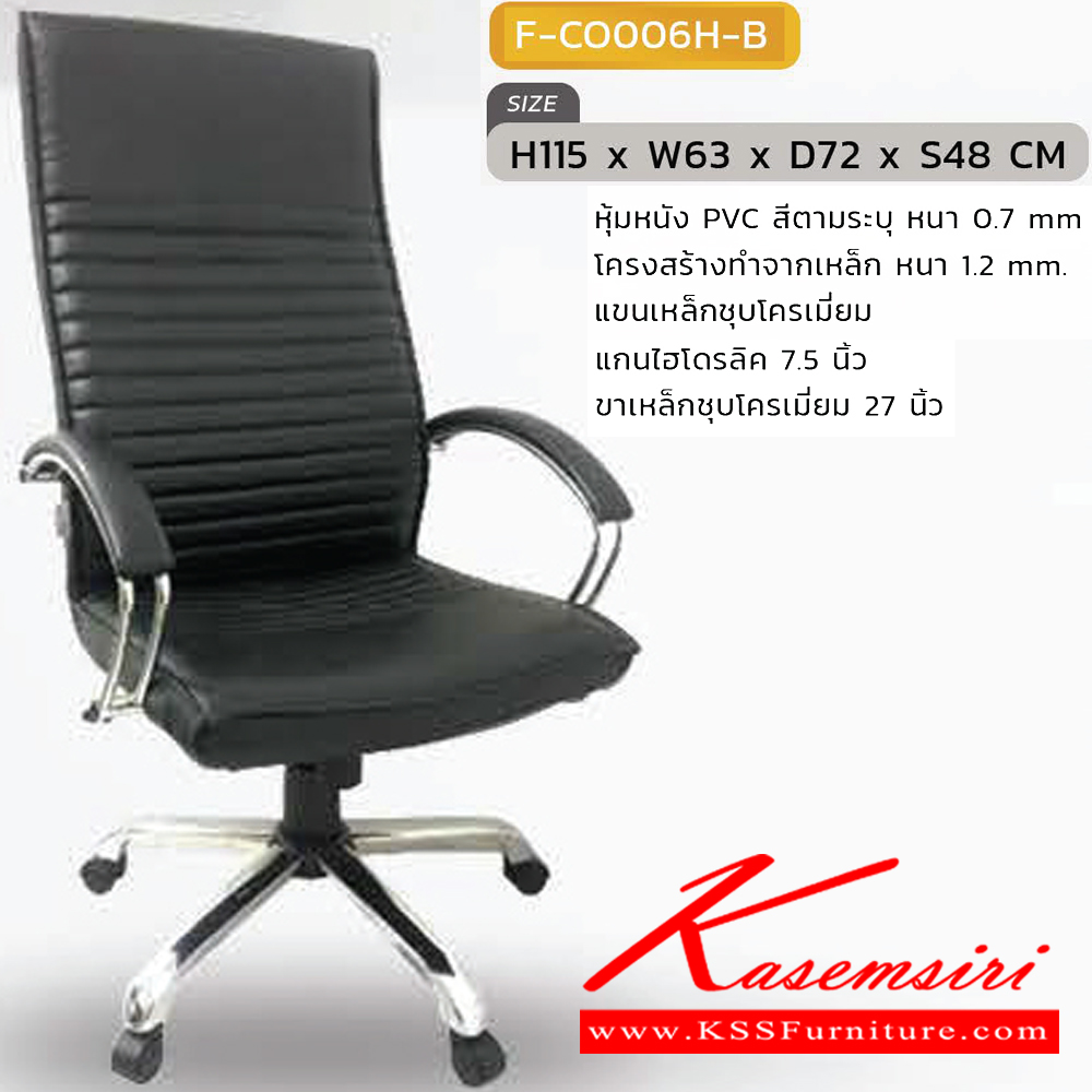 10050::F-CO006H-B::เก้าอี้สำนักงานพนักพิงสูง รุ่นF-CO006H-Bขนาด ก640xล670xส1150 S48 มม. หุ้มหนังด้วย PVC INDESIGN เก้าอี้สำนักงาน