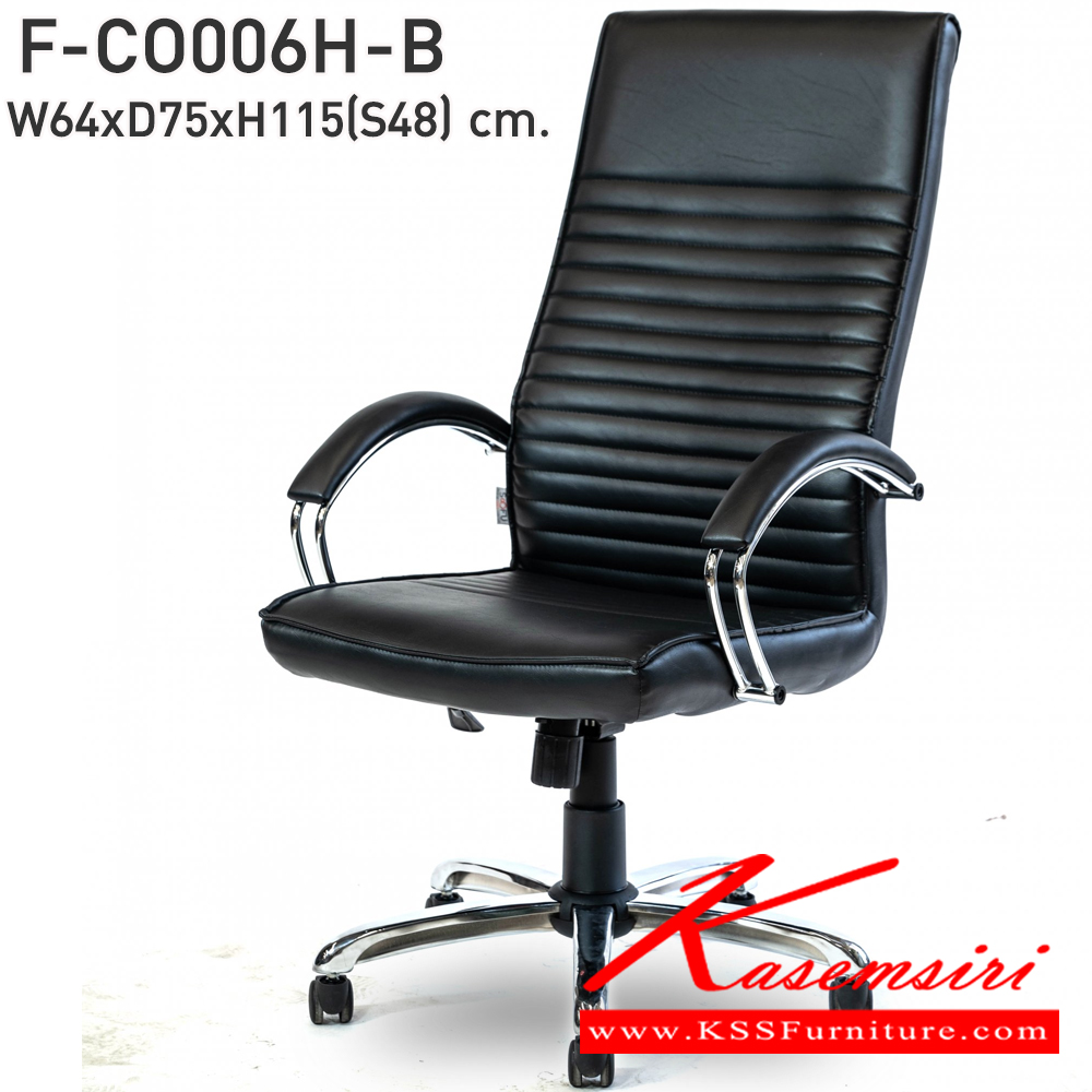 22018::F-CO006H-B::เก้าอี้สำนักงานพนักพิงสูง รุ่นF-CO006H-Bขนาด ก640xล670xส1150 S48 มม. หุ้มหนังด้วย PVC INDESIGN เก้าอี้สำนักงาน
