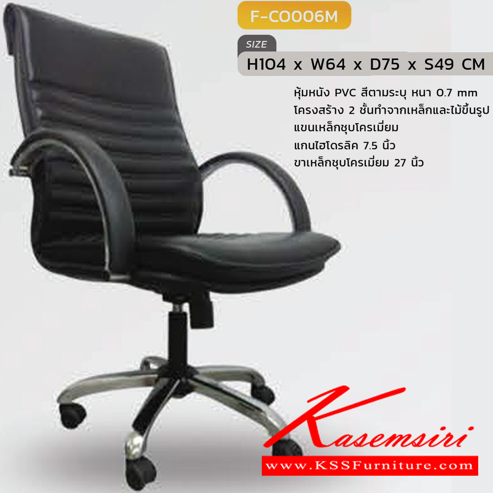 65026::F-CO006M::เก้าอี้สำนักงาน รุ่น F-CO006M ขนาด ก640xล750xส1040 มม. มีหนัง PVC และ PU INDESIGN เก้าอี้สำนักงาน