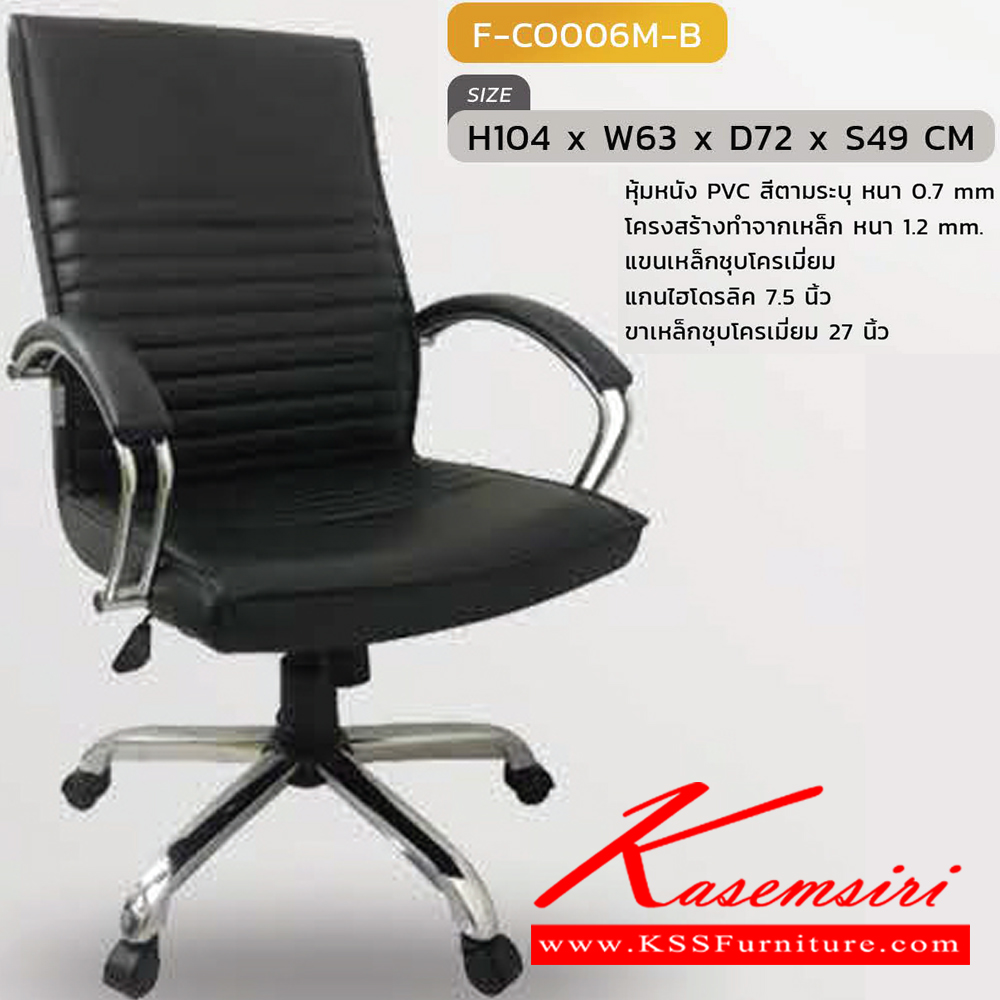 10092::F-CO006M-B::เก้าอี้สำนักงานพนักพิงกลาง รุ่นF-CO006M-Bขนาด ก640xล750xส1040 มม. หุ้มหนังด้วย PVC INDESIGN เก้าอี้สำนักงาน
