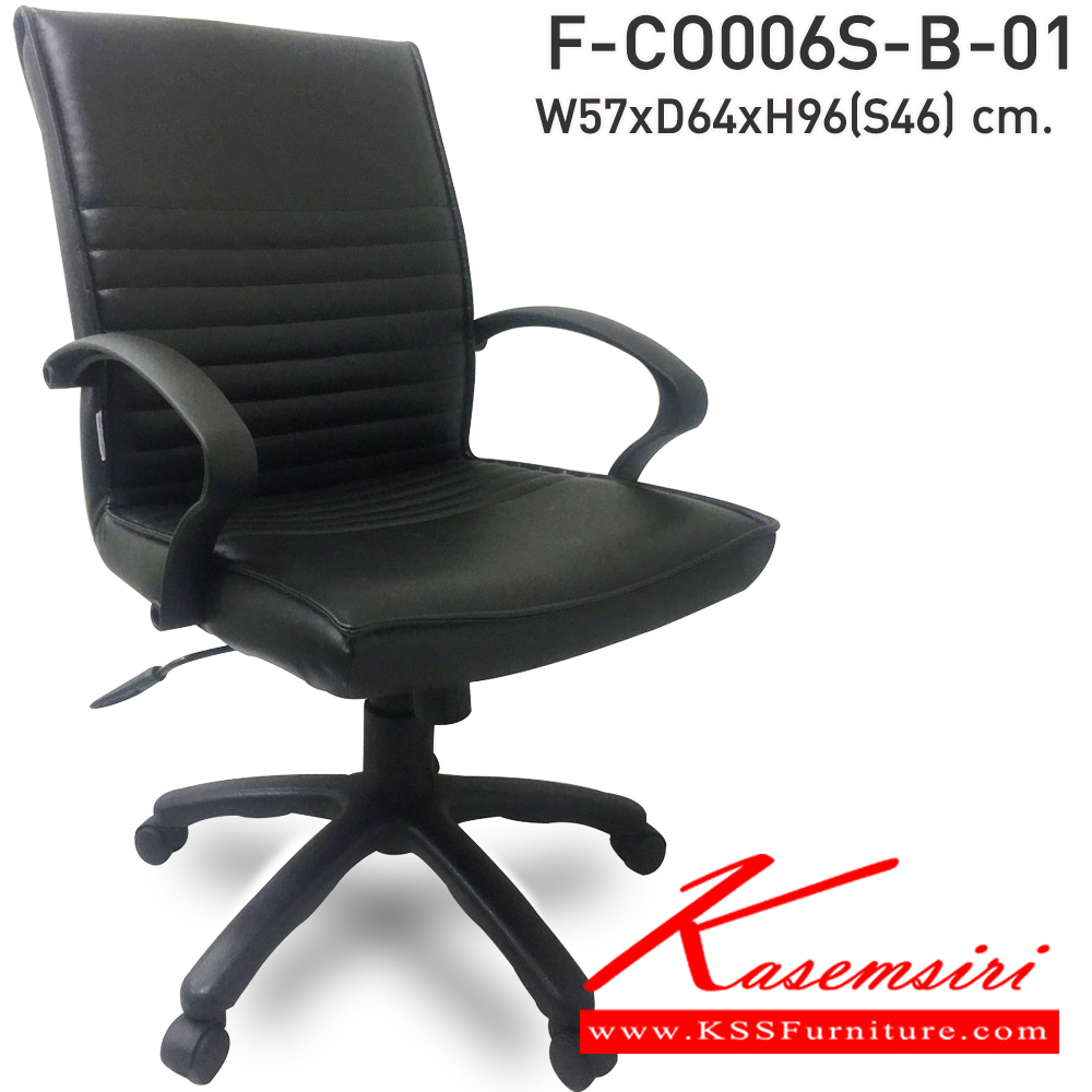 46092::F-CO006S-B-01::เก้าอี้สำนักงาน รุ่น F-CO006S-B-01 ขนาด ก570xล640xส960 S46 มม. หุ้มหนังด้วย PVC ขาพลาสติก แขนพลาสติก INDESIGN เก้าอี้สำนักงาน