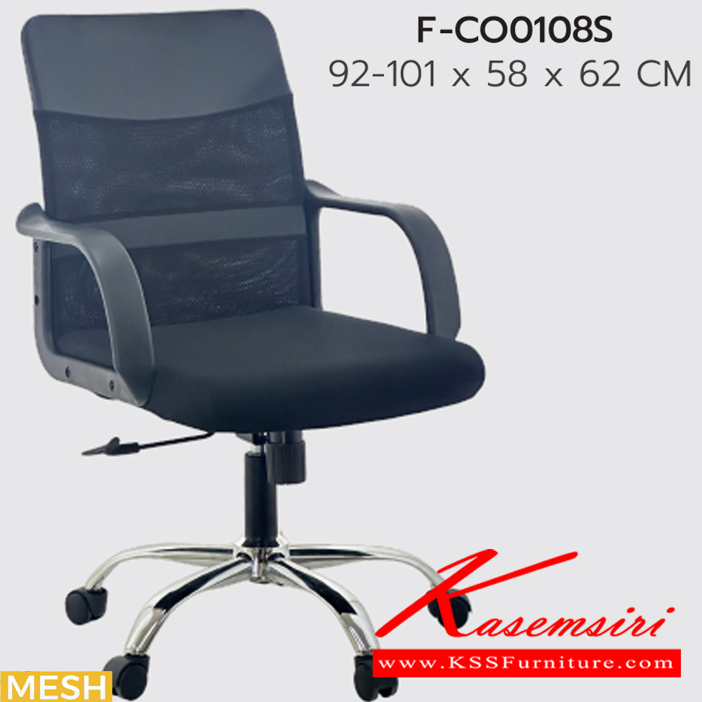 78070::F-CO0108C::เก้าอี้สำนักงาน F-CO0108C ขนาด ก580xล620xส920-1010 มม. หุ้ม MESH INDESIGN เก้าอี้สำนักงาน