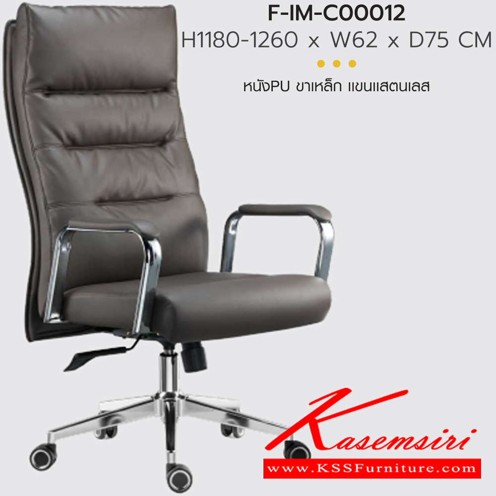 72036::F-IM-CO0012::เก้าอี้ผู้บริหาร  F-IM-CO0012 ขนาด ก620xล750xส1180-1260 มม. หุ้มหนังด้วย PU ขาชุบโครเมี่ยม แขนสแตนเลส INDESIGN เก้าอี้สำนักงาน