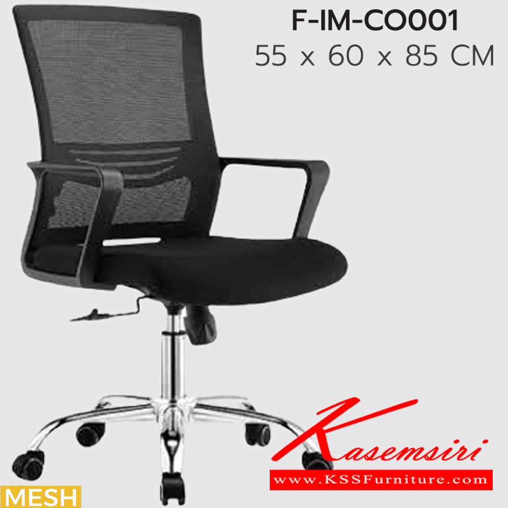 59057::F-IM-CO001::เก้าอี้สำนักงาน F-IM-CO001 ขนาด ก550xล600xส850 มม. หุ้ม MESH INDESIGN เก้าอี้สำนักงาน