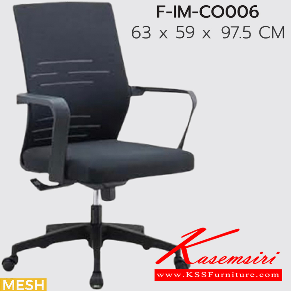 04008::F-IM-CO006::เก้าอี้สำนักงาน F-IM-CO006 ขนาด ก630xล590xส975 มม. หุ้ม MESH INDESIGN เก้าอี้สำนักงาน