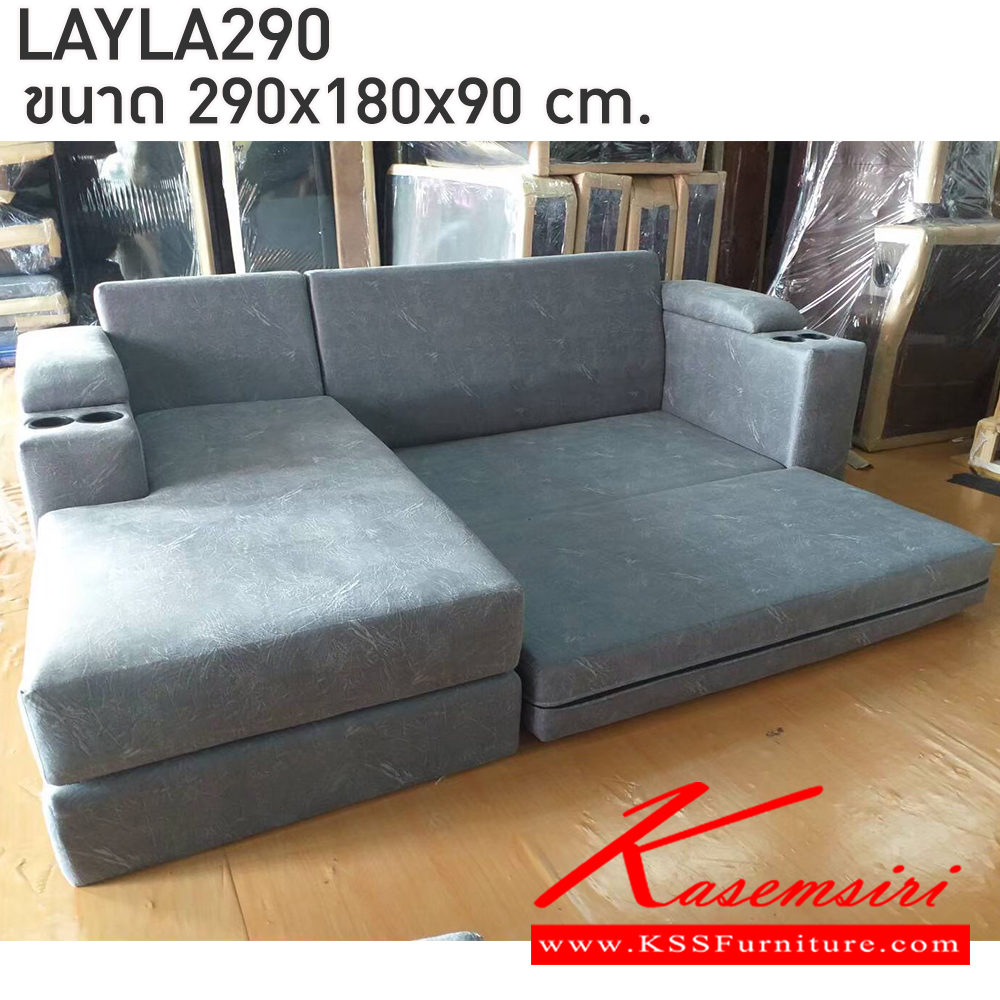 11075::LAYLA290::โซฟาปรับนอน L-SHAPE ด้านขวา ขนาดกว้าง 290 cm. ความลึกฝั่งแอล 180 cm. ความสูงหลังพิง 90 cm. เท้าแขนสามารถเปิดเก็บของได้ 2 ฝั่ง วัสดุการผลิต : หุ้มโพลีเอสเตอร์ 100%, โครงไม้ INDESIGN โซฟาเบด